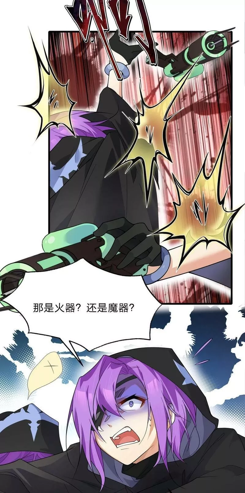净化世界从洗澡开始,024 会场骚动,第32张